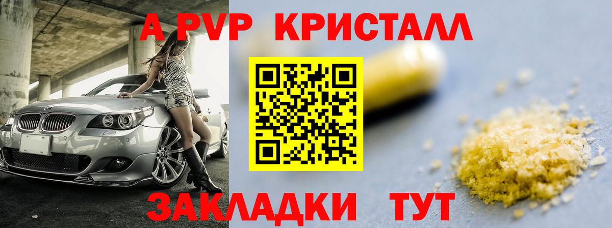 APVP СК  Alpha-PVP кристаллы  Печора  Вход с VPN 