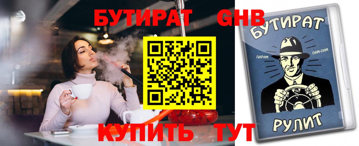 Бутират 99% Печора