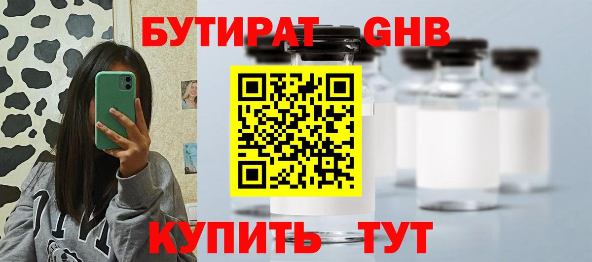 БУТИРАТ  Вход с VPN  Печора  Бутират оксана 