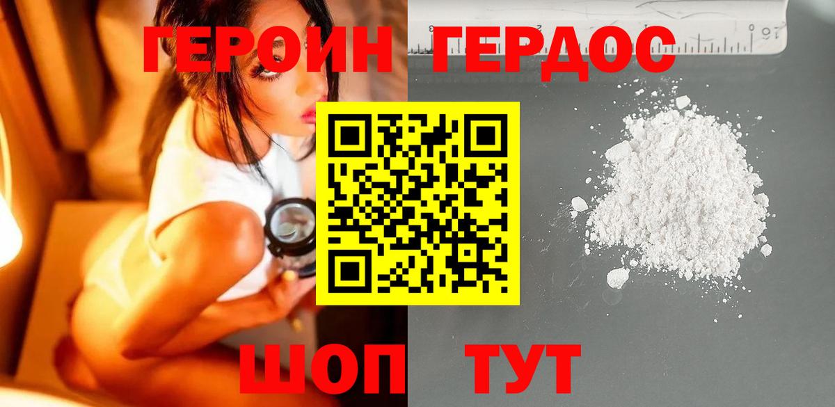 Героин Heroin  Вход с VPN  ГЕРОИН  Печора 