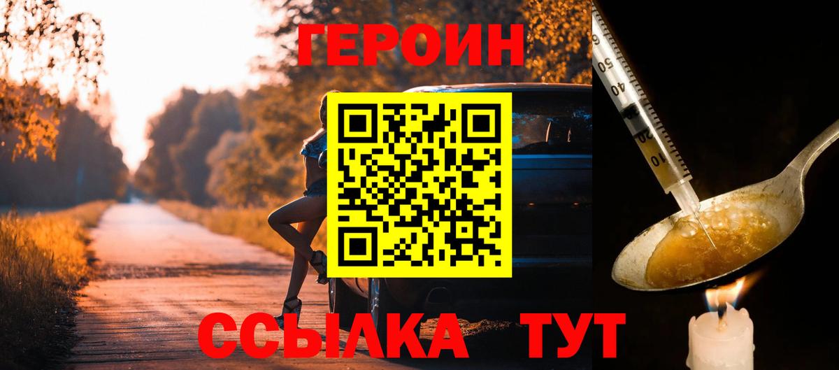 ГЕРОИН хмурый Печора