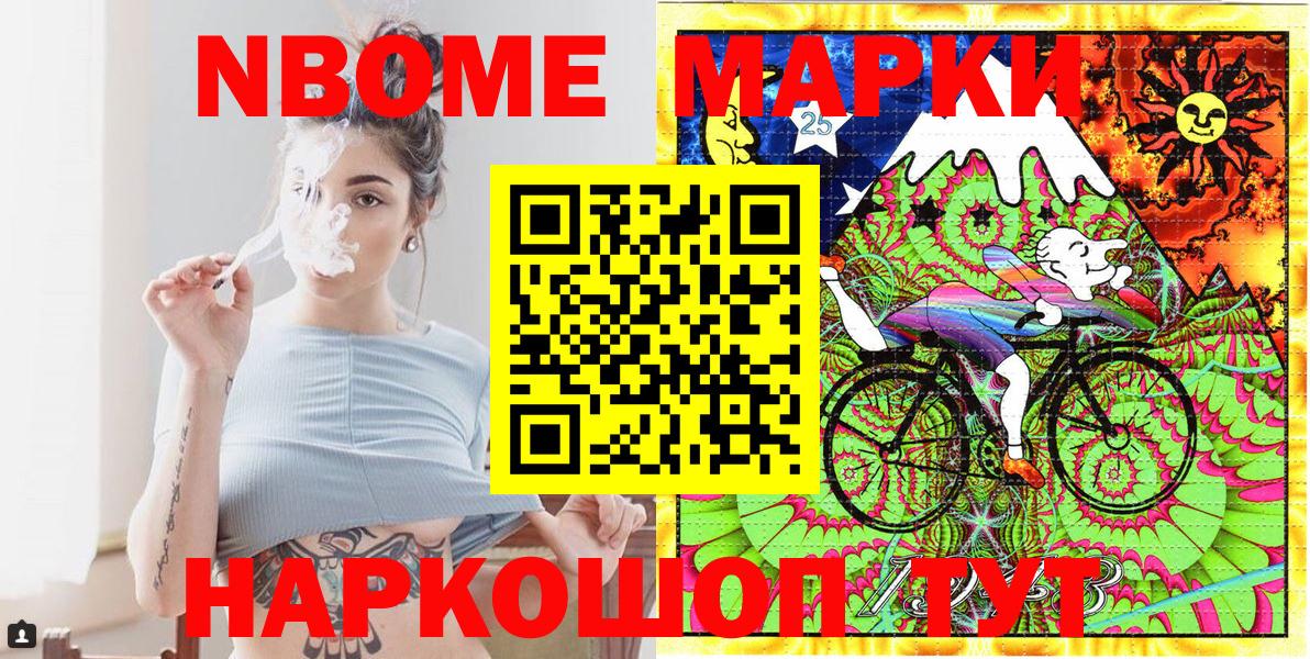 Марки N-bome 1,8мг Печора